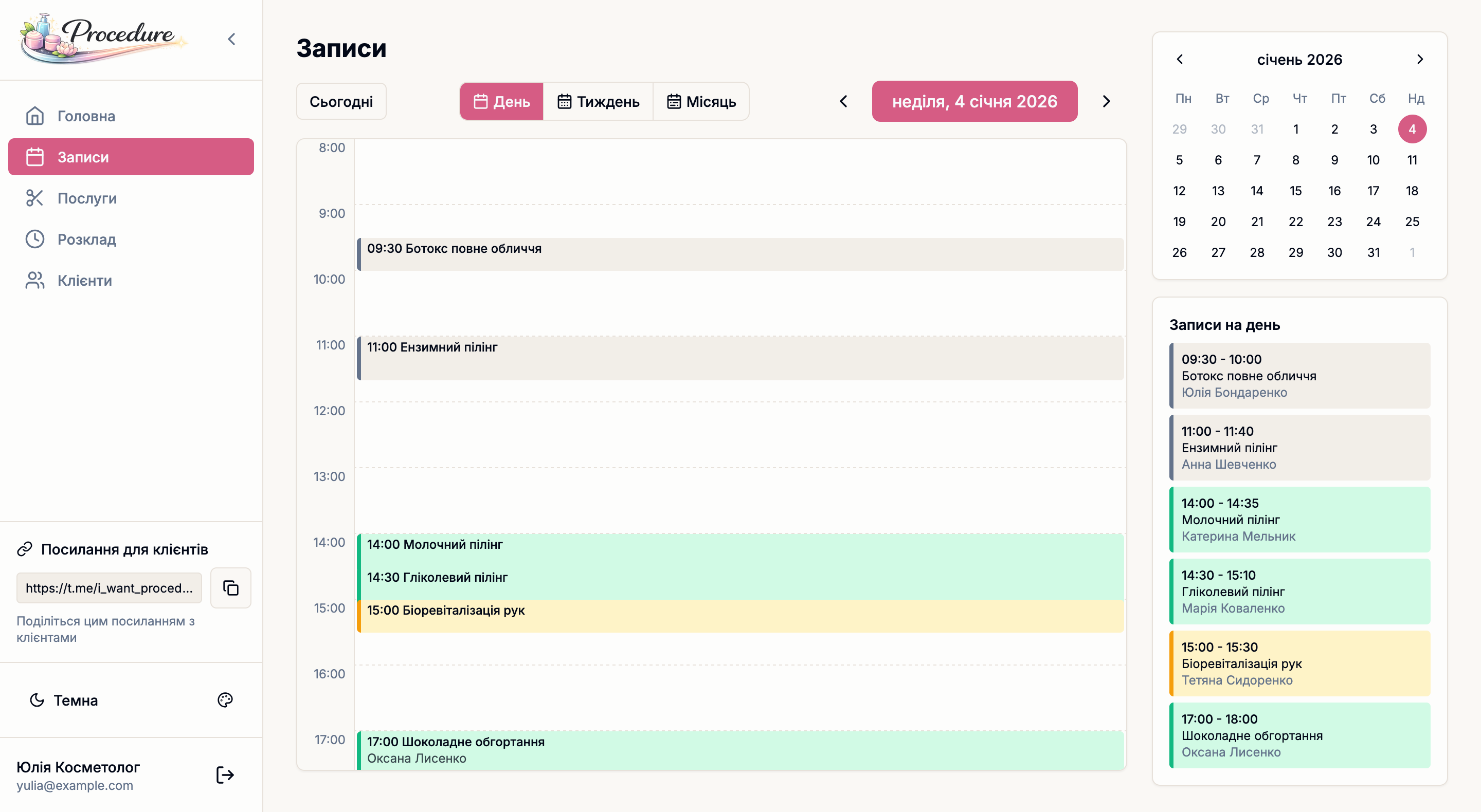 Календар записів