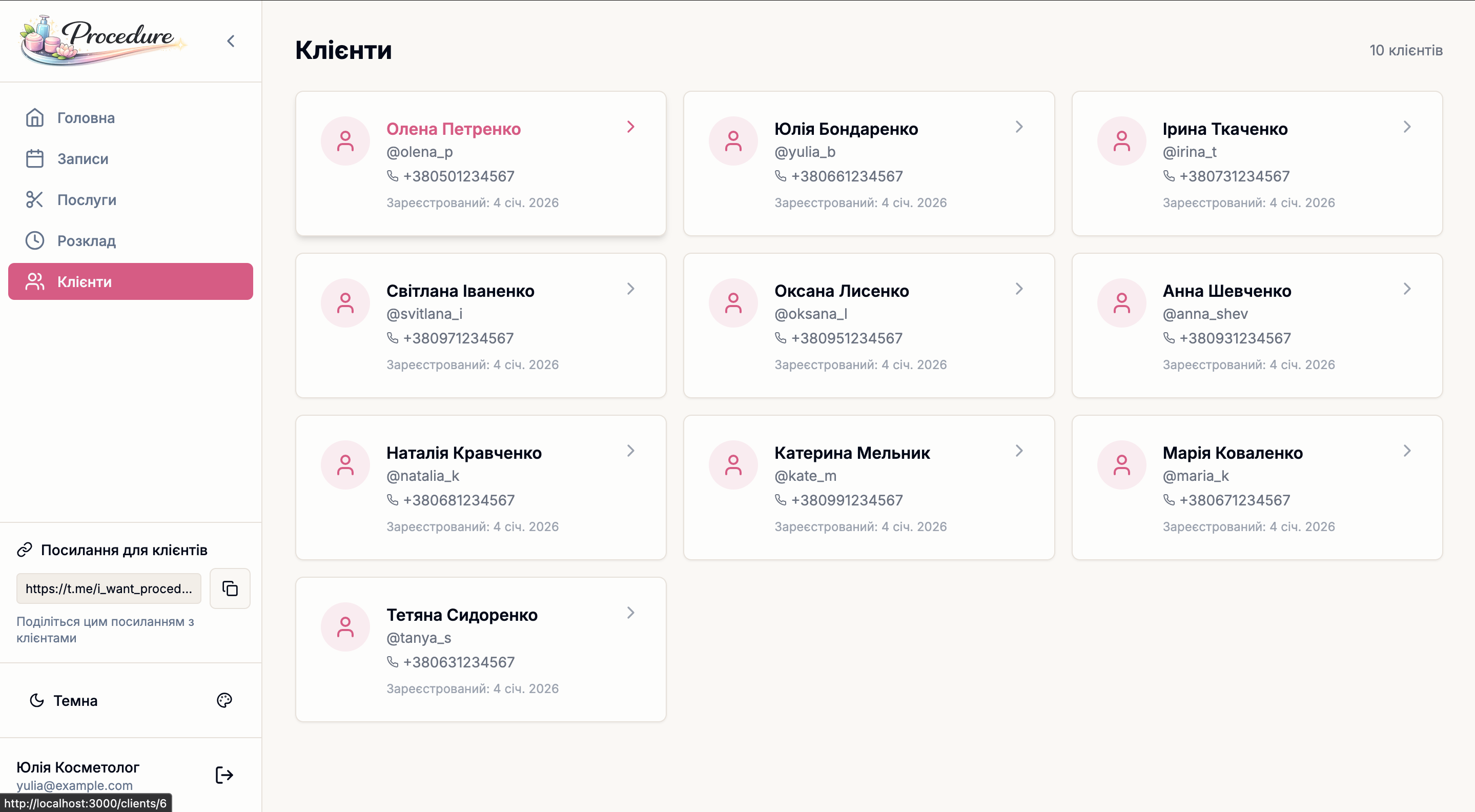 База клієнтів