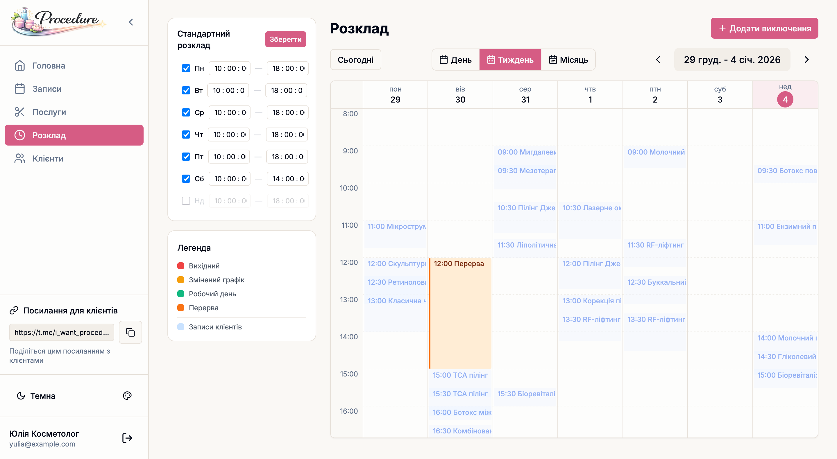 Управління розкладом