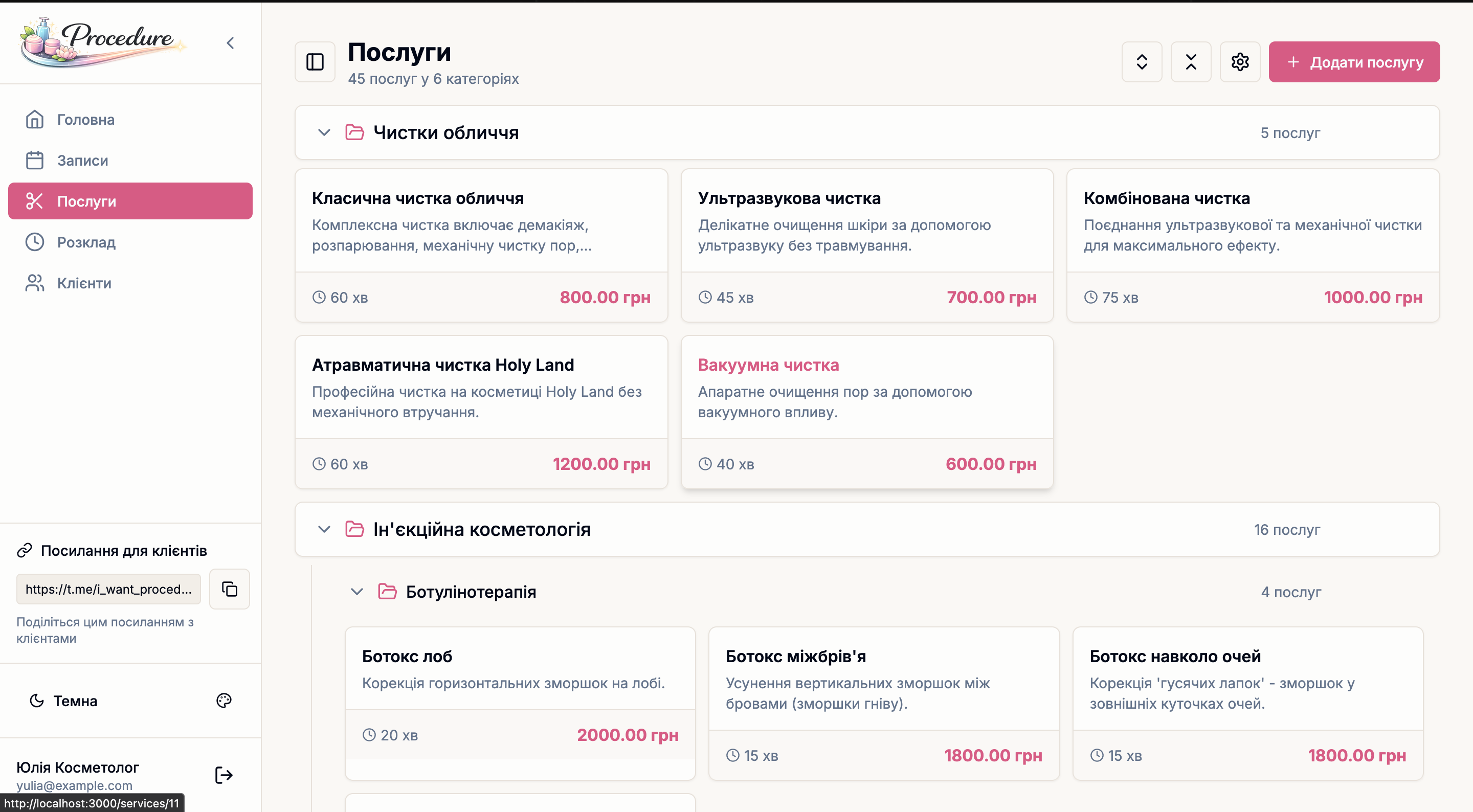 Каталог послуг